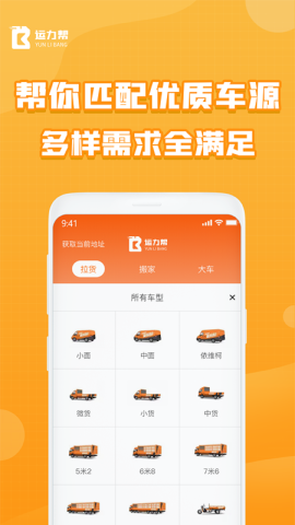 运力帮