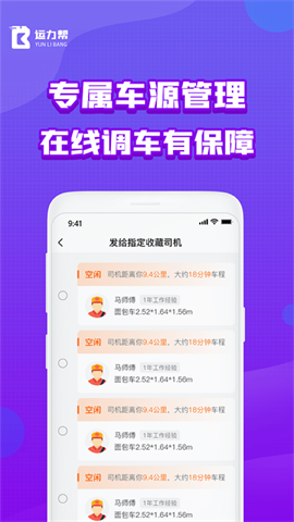 运力帮