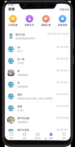 叮叮开黑app