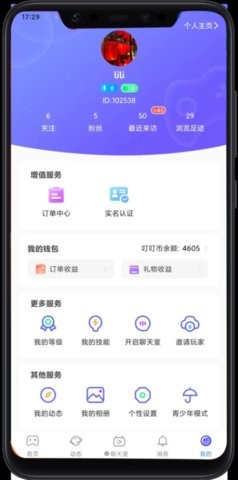 叮叮开黑app