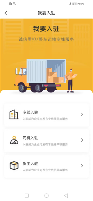 零担王