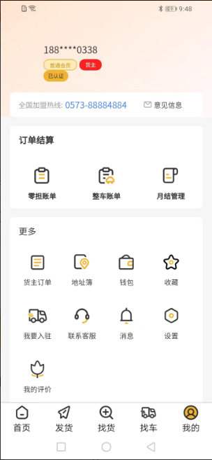 零担王