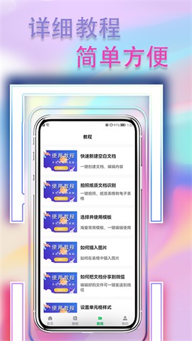手机表格简易版