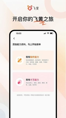 飞黄app