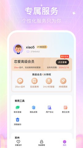 情感恋爱话术库app
