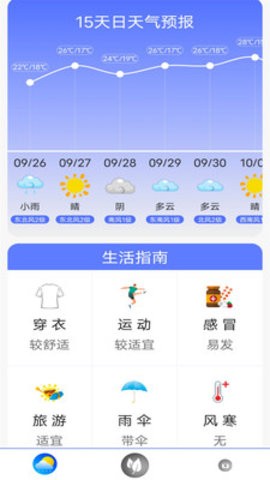 指尖实况天气app