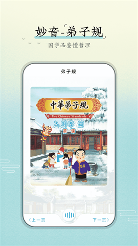 妙音弟子规