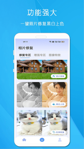 相片修复app
