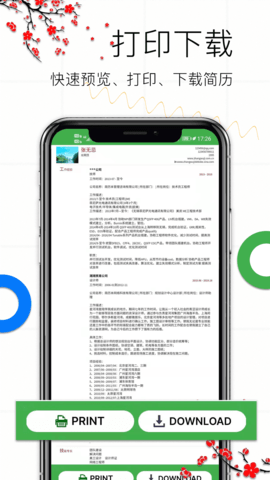 秀秀个人简历app