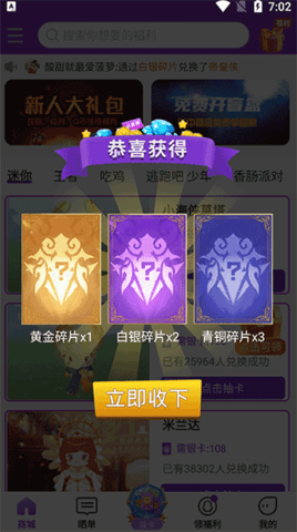 超级幸运星领皮肤