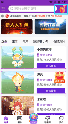超级幸运星领皮肤