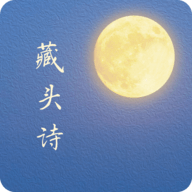 藏头诗生成古诗词
