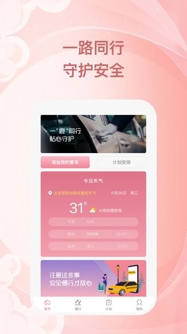 小鹿慢行app