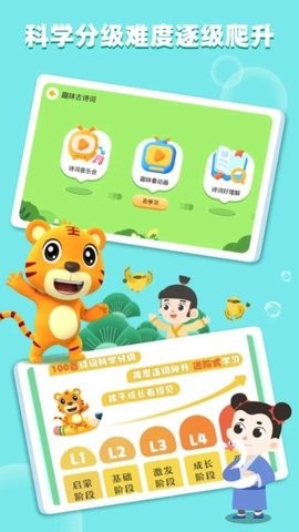 贝乐虎古诗app