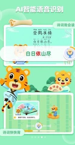 贝乐虎古诗app