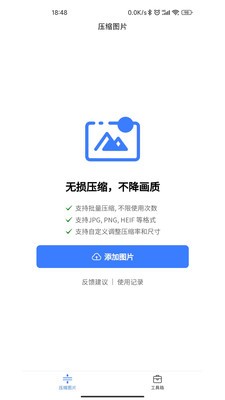 图片压缩助手