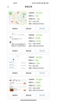 图片压缩助手