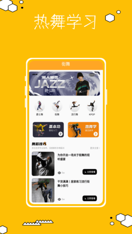跳跳糖舞蹈app
