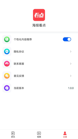 海报看点app