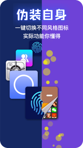 应用游戏隐藏大师