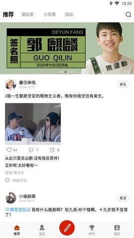 德云天团app最新版