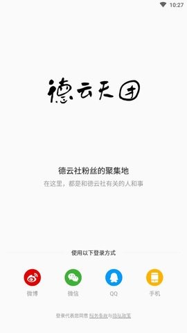 德云天团app最新版