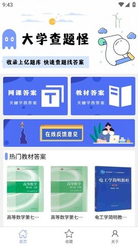 大学查题怪app