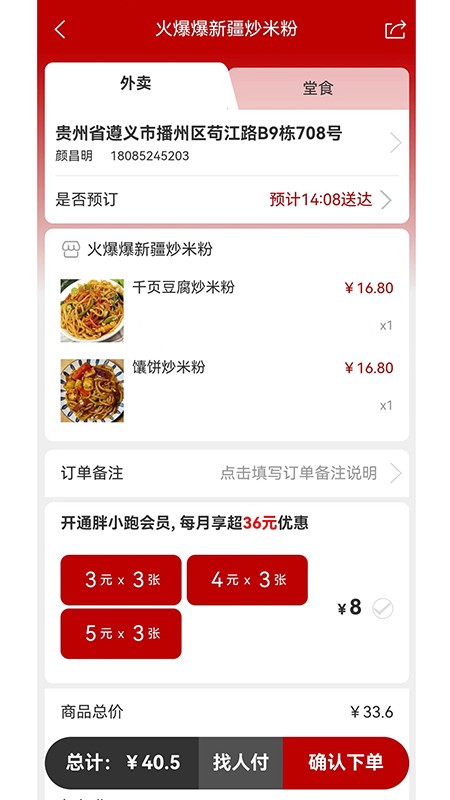 胖小跑app