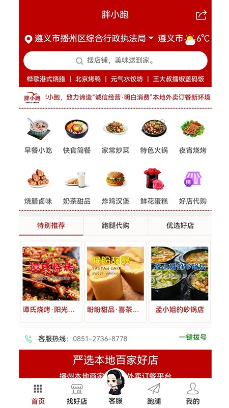 胖小跑app