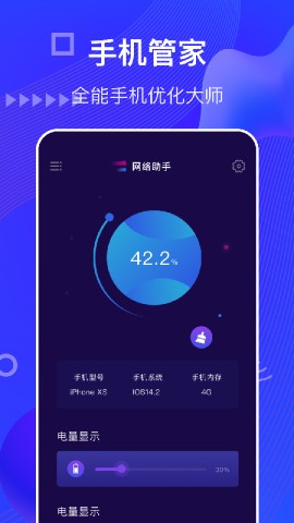 手机管家助手