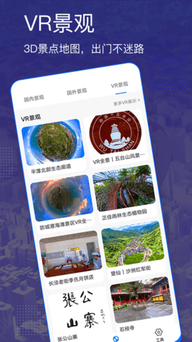 三维卫星地图app