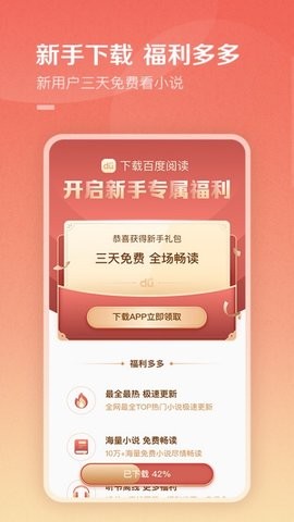 百度阅读app