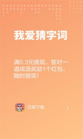 我爱猜字词app