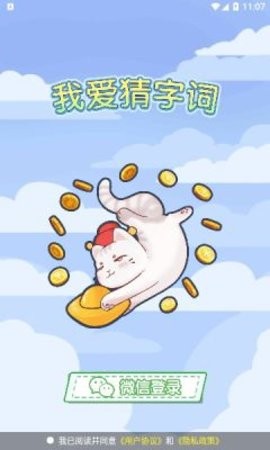 我爱猜字词app