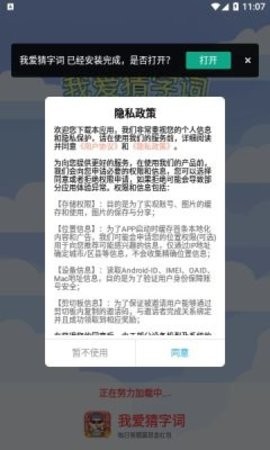 我爱猜字词app