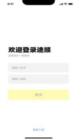 途顺加油app
