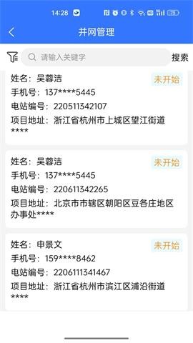 正泰安能云管家