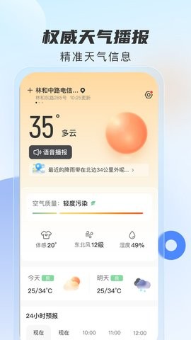 勇推时时天气app