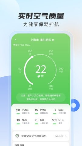 勇推时时天气app
