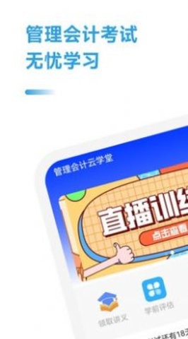管理会计考试助手app