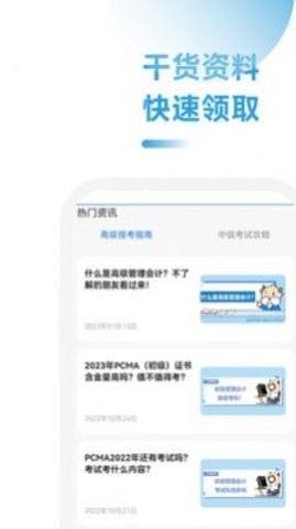 管理会计考试助手app