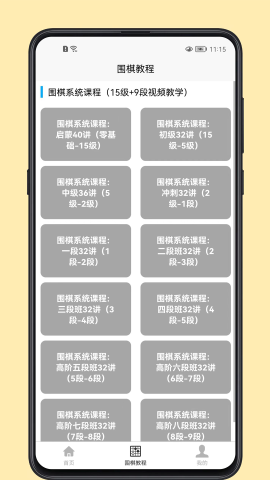 围棋学习宝典