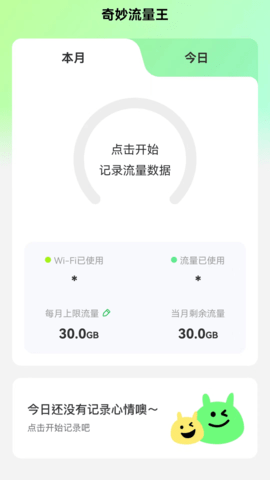 奇妙流量王app