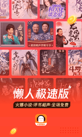 懒人极速版手机版
