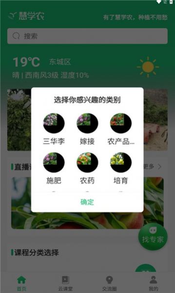 慧学农