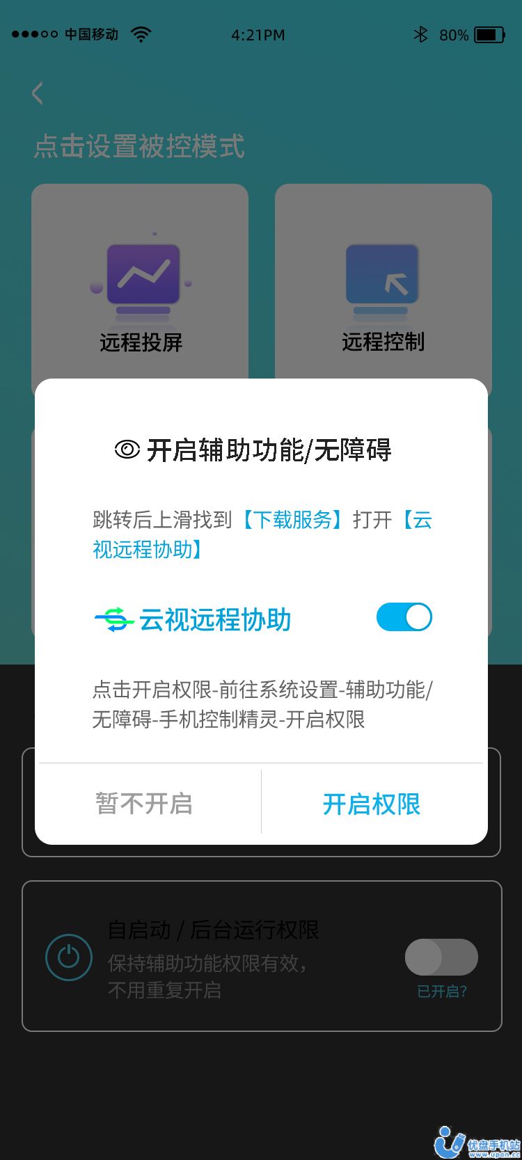 云视远程协助