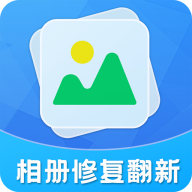  相册修复翻新