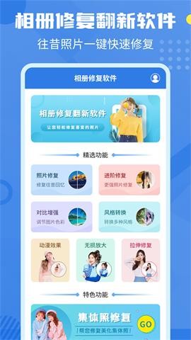  相册修复翻新
