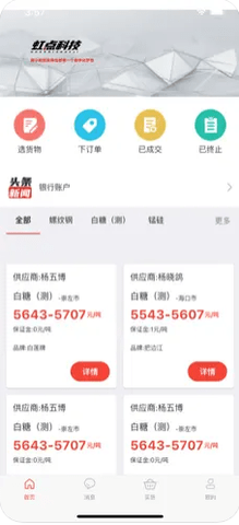 贸点通