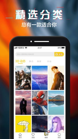 动态壁纸精选app